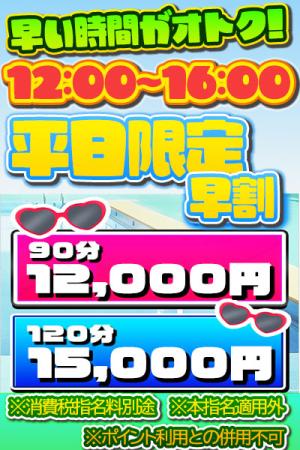 お得な早割り復活♪ 99歳